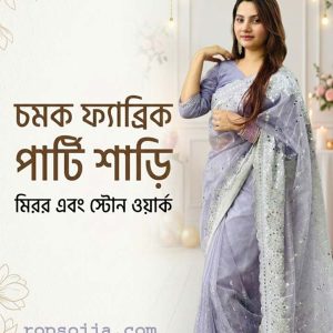 চমক পার্টি শাড়ি
